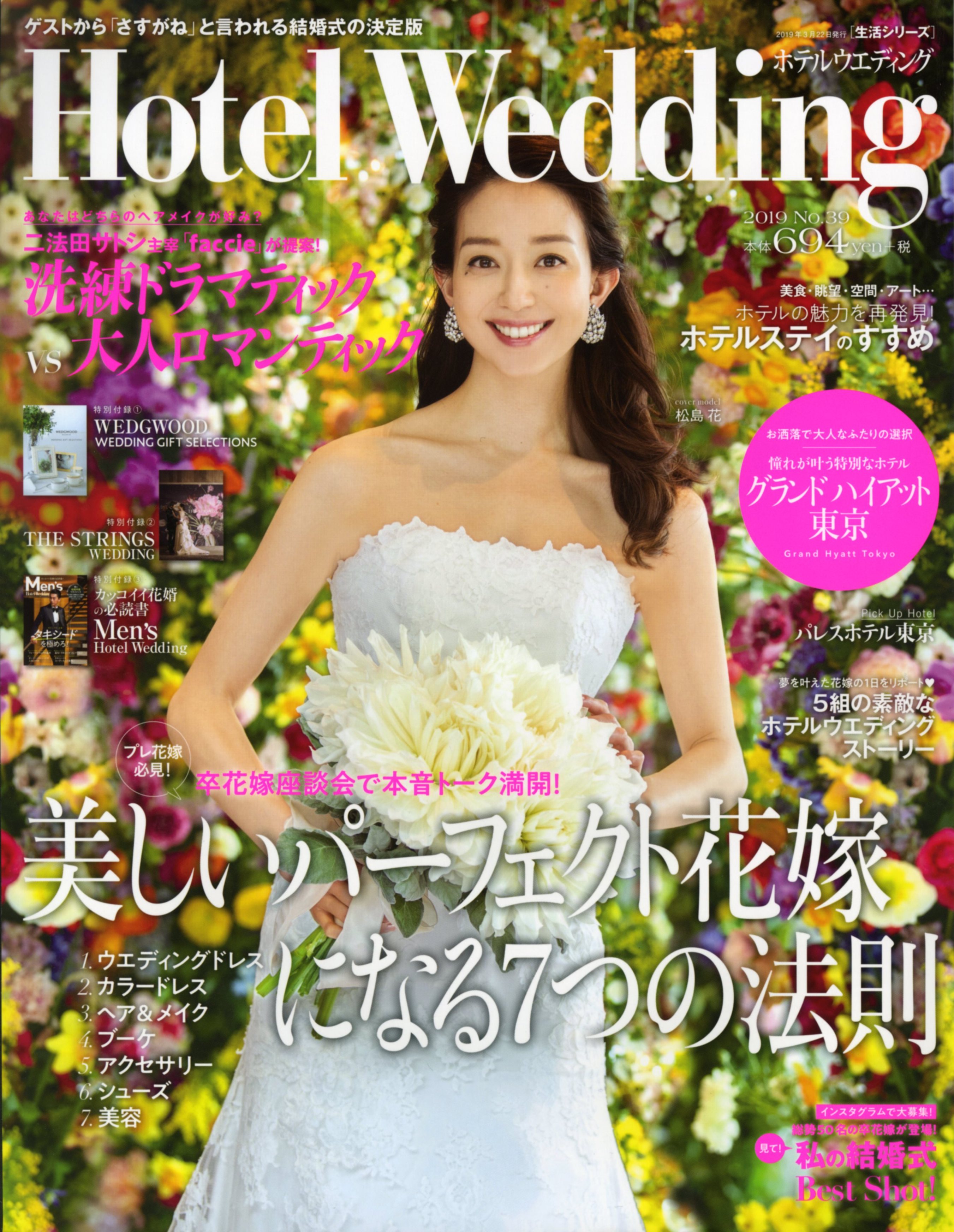 ●Hotel Wedding No.36　表紙